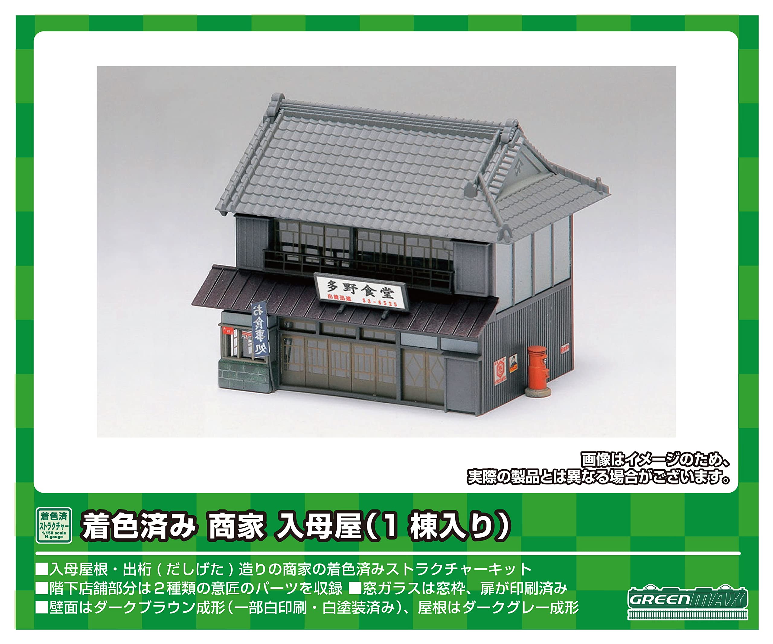 Amazon | グリーンマックス Nゲージ 着色済み 商家 入母屋 (1棟入り