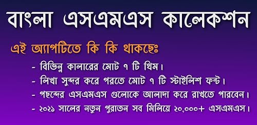 Bangla SMS Collection~বাংলা মেসেজ কালেকশন ২০২১