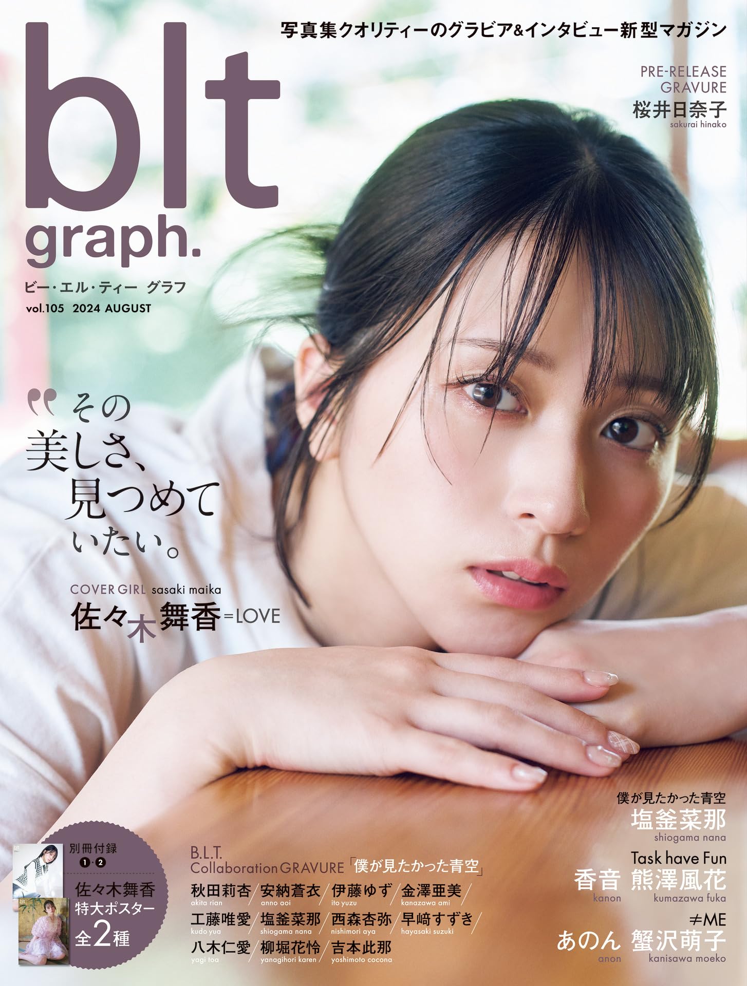 佐々木舞香 イコラブ 直筆サイン入り チェキ blt graph vol.105 81h0veFBuBL.jpg