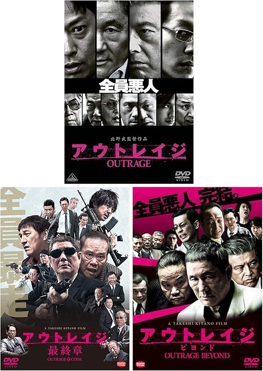 アウトレイジ Blu-ray 3部作セット