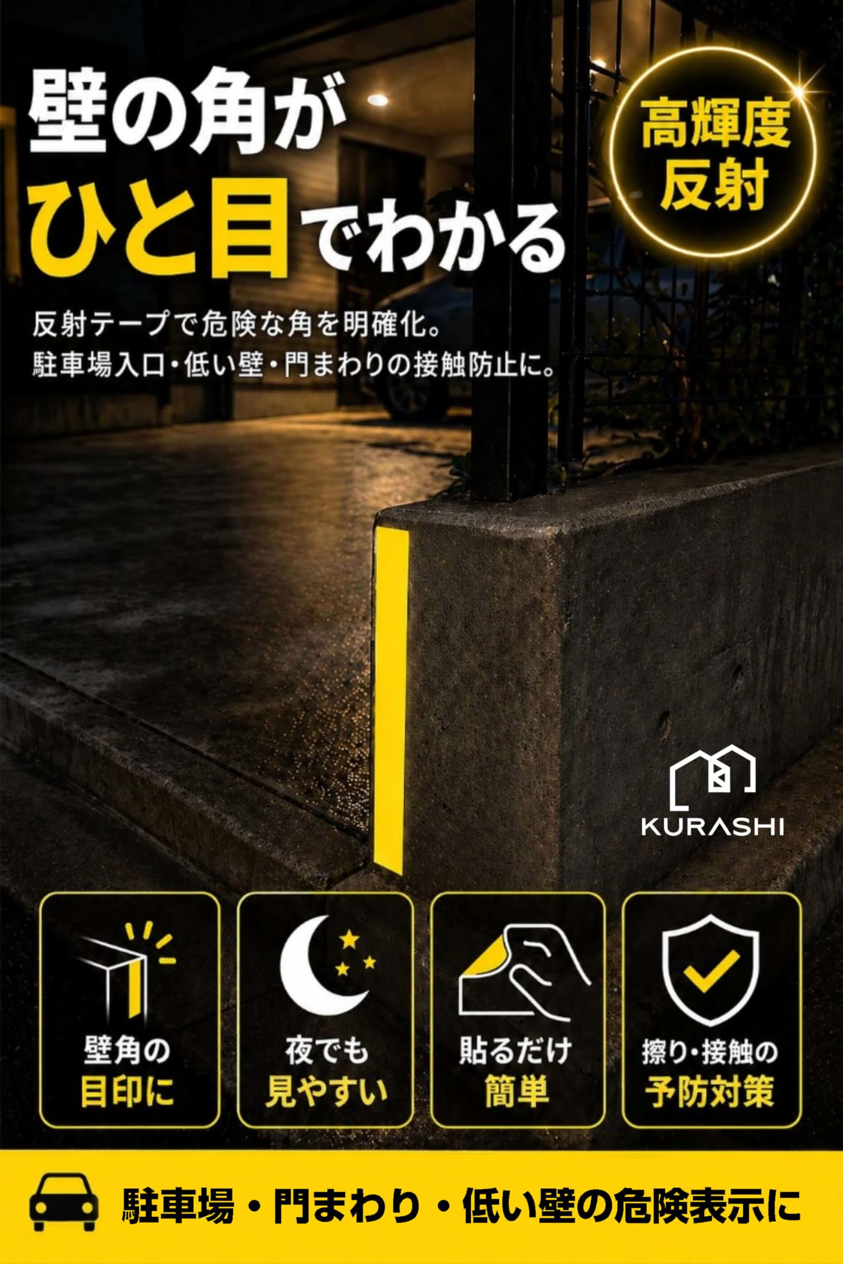 Amazon.co.jp: KURASHI 高反射路面ラインテープ 駐車場 区画線 反射