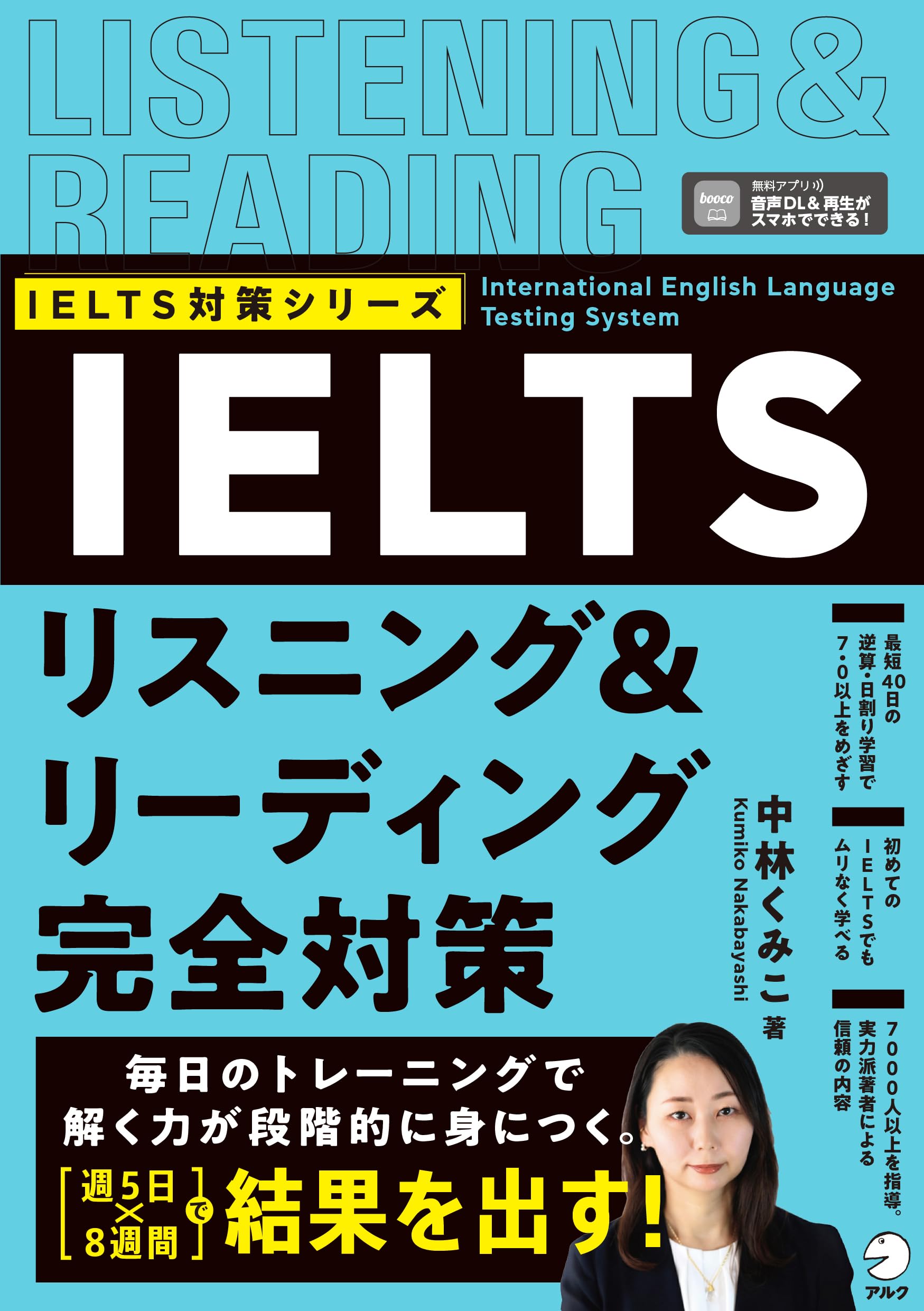 IELTSリスニング＆リーディング完全対策[音声DL付] (IELTS対策シリーズ