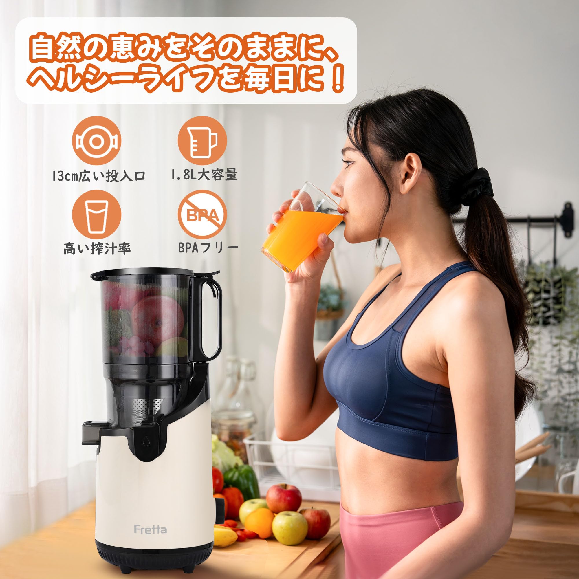 Amazon.co.jp: Fretta ジューサー 13cm広い投入口 1.8L大容量 スロー