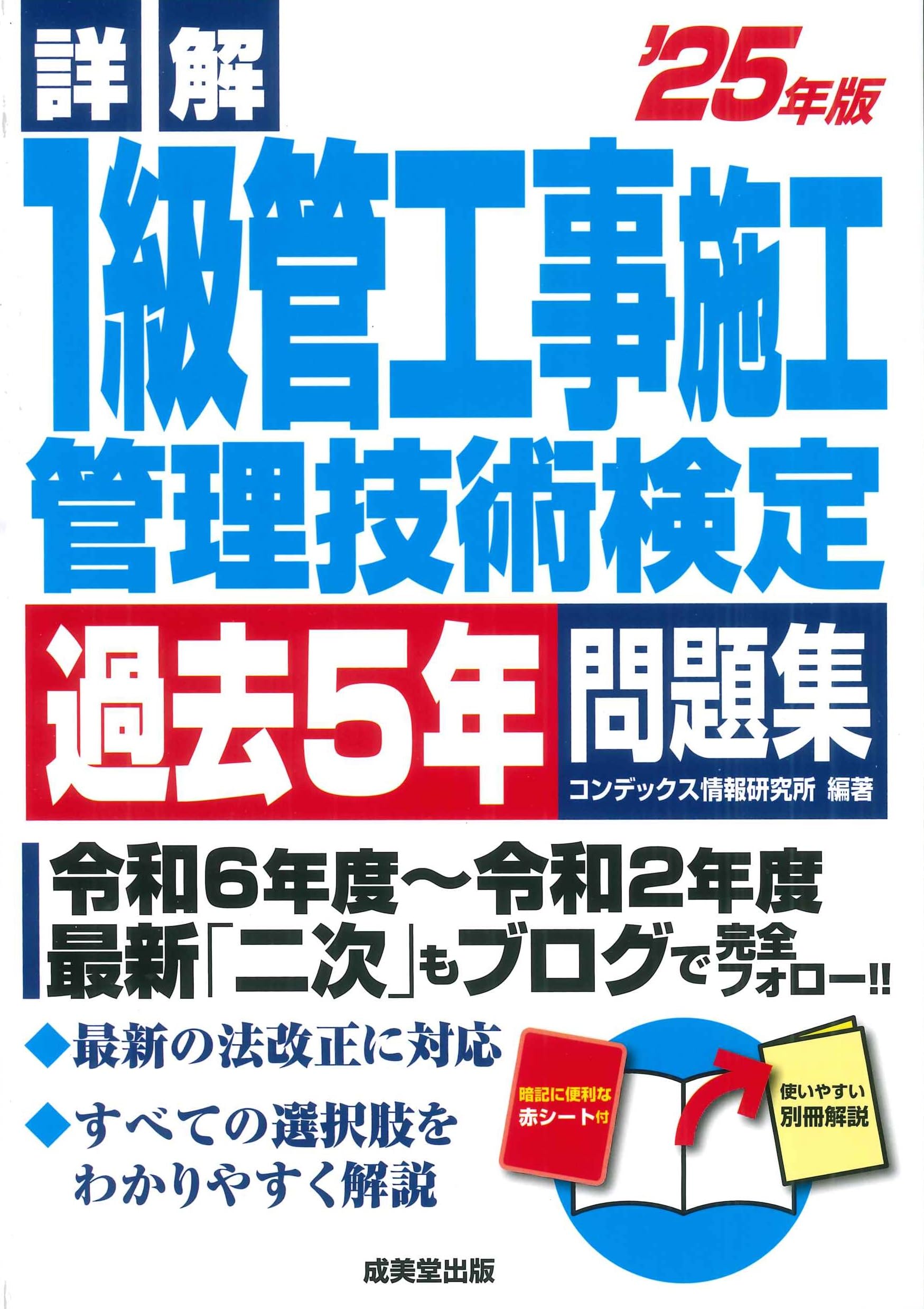 Amazon.co.jp: 詳解 1級管工事施工管理技術検定過去5年問題集