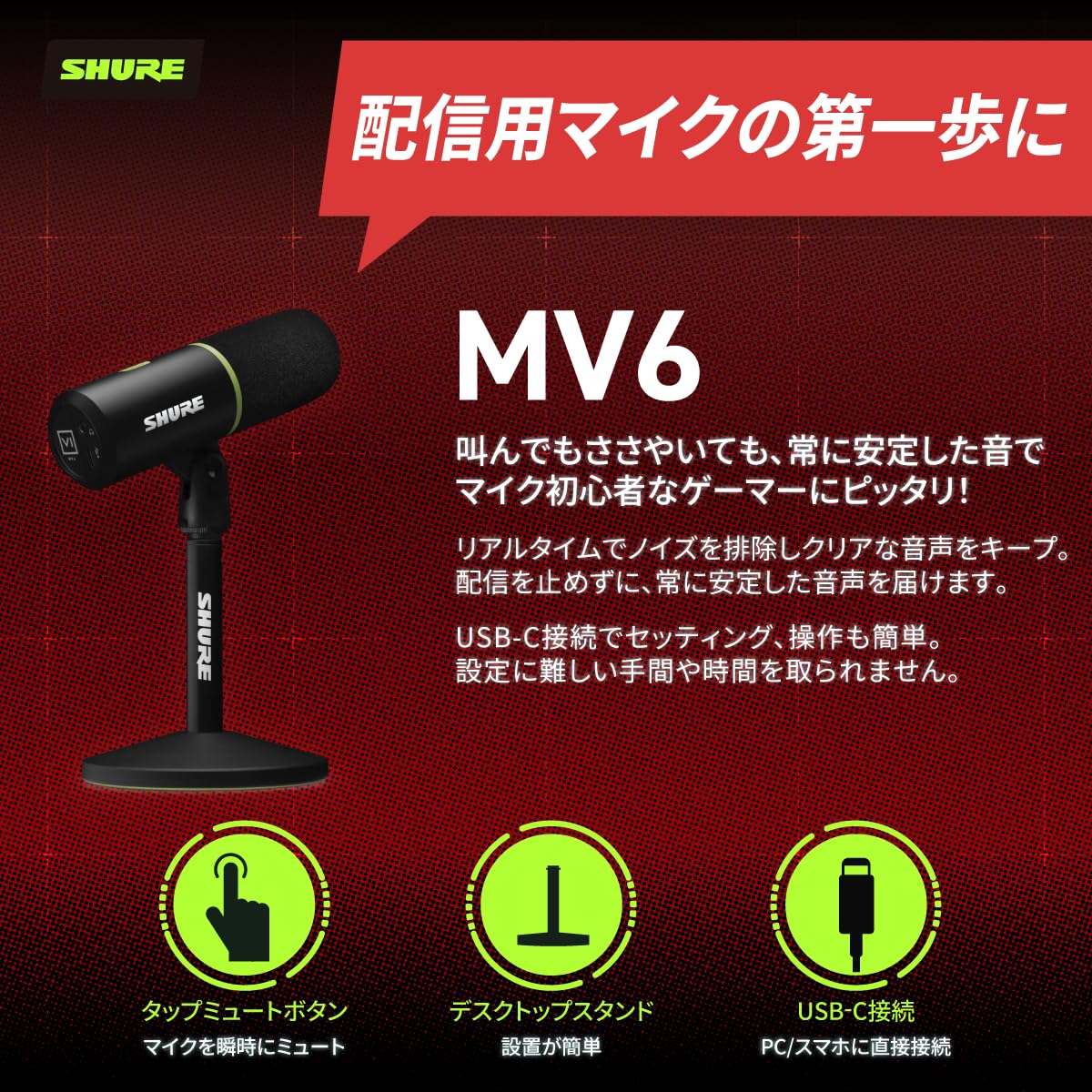 SHURE シュア MV6 USB ゲーミング マイクロホン ダイナミックマイク