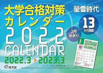 Amazon.co.jp 限定】螢雪時代 2022年4月号 大学合格対策