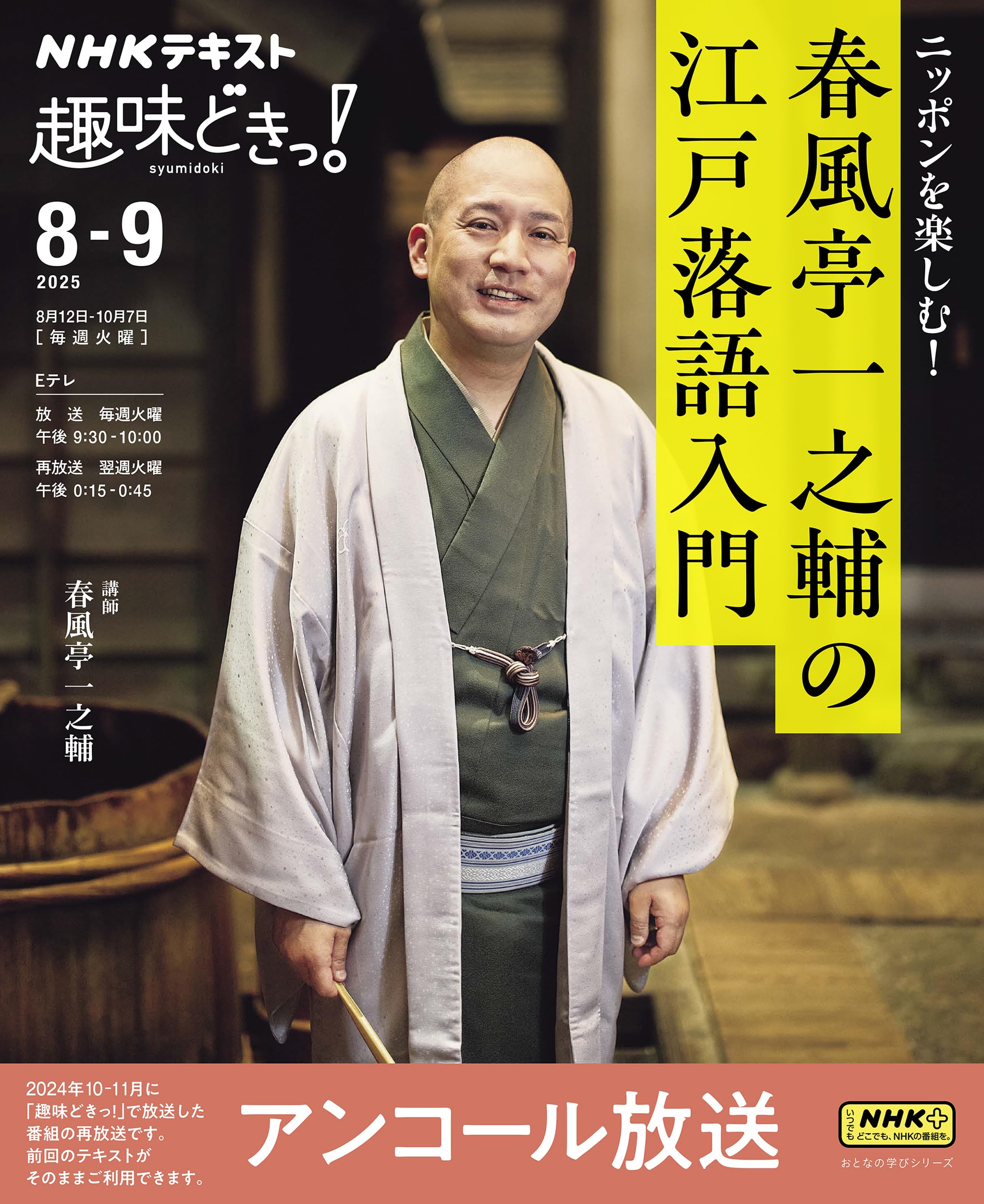 日本　和系グッズ　江戸時代　落語　など☆ 落語でトリップ 江戸の暮らしと文化 – artscape
