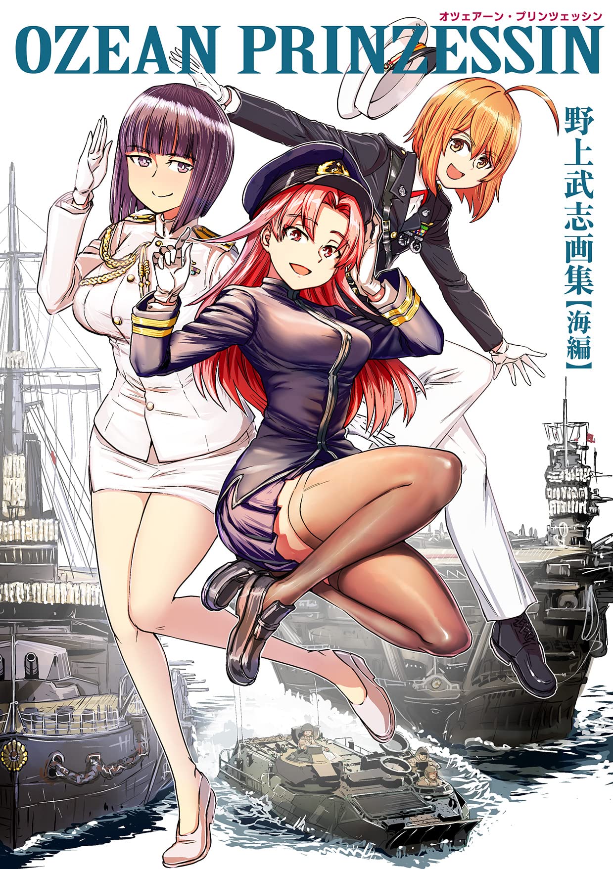 OZEAN PRINZESSIN 野上武志画集【海編】 | 野上 武志 |本 | 通販 | Amazon