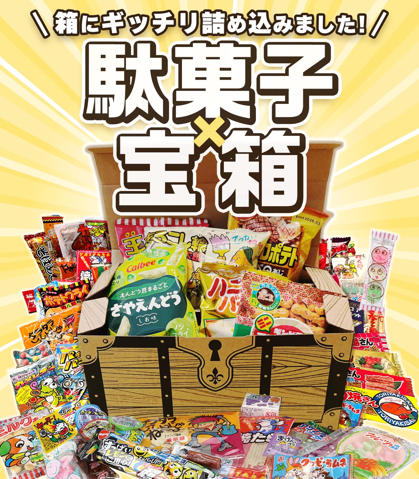 Amazon.co.jp: お菓子 駄菓子 詰め合わせ 60種65点セット ギチギチ