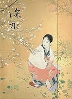 Amazon.co.jp: 伊東 深水: 本