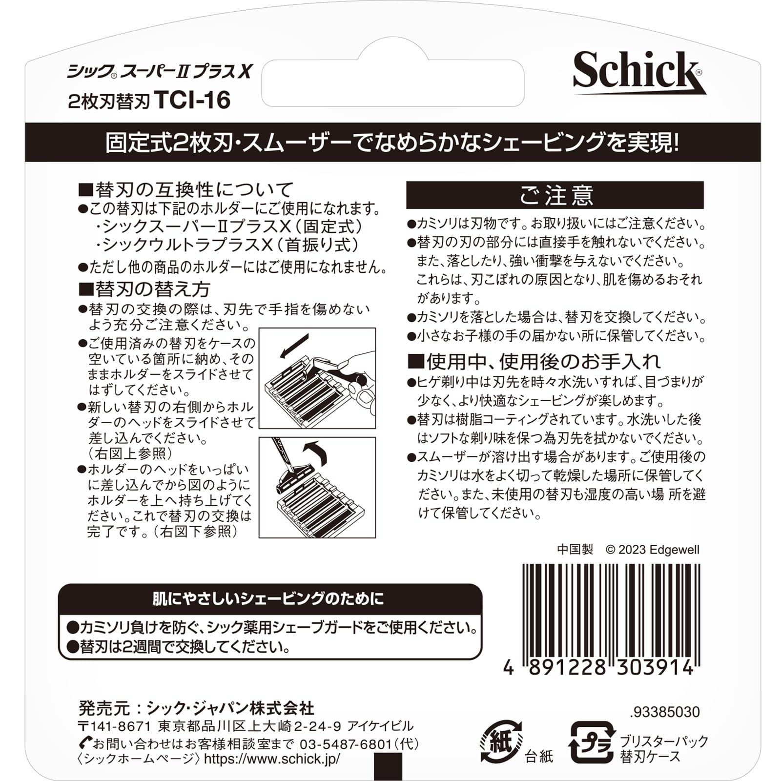 Amazon.co.jp: Schick(シック) スーパーIIプラスX 2枚刃 替刃(16コ入