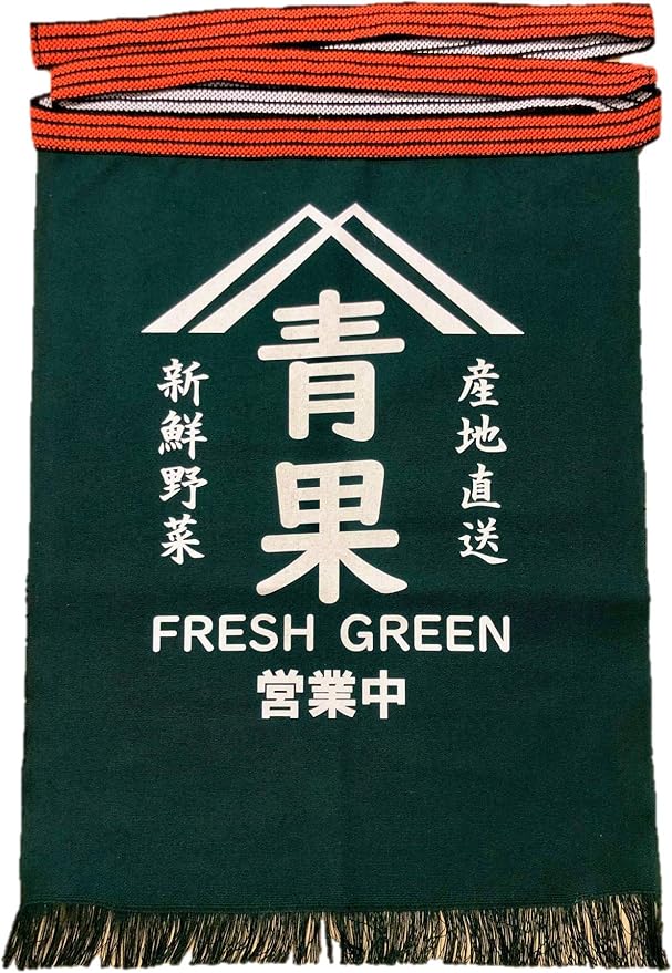 前掛け　エプロン　古布　岡谷市柏屋商店　信州味噌　アンティーク　リバーシブル Amazon.co.jp: [商店街シリーズ] 業務用 青果 前掛け ミドル丈