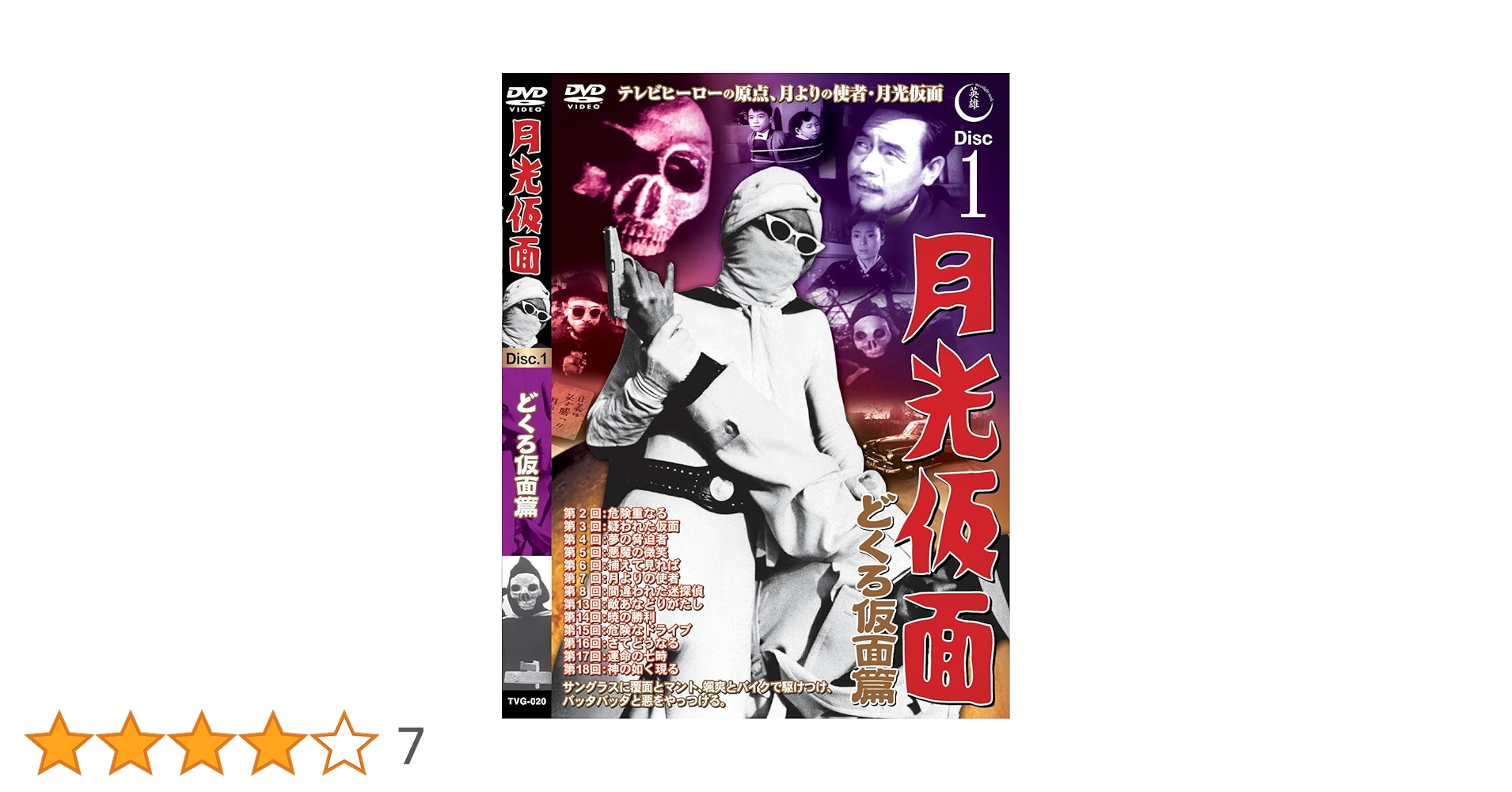 月光仮面 第一部 どくろ仮面編 [DVD] p706p5g Amazon.co.jp: 月光仮面 第1部 どくろ仮面篇 全5巻セット