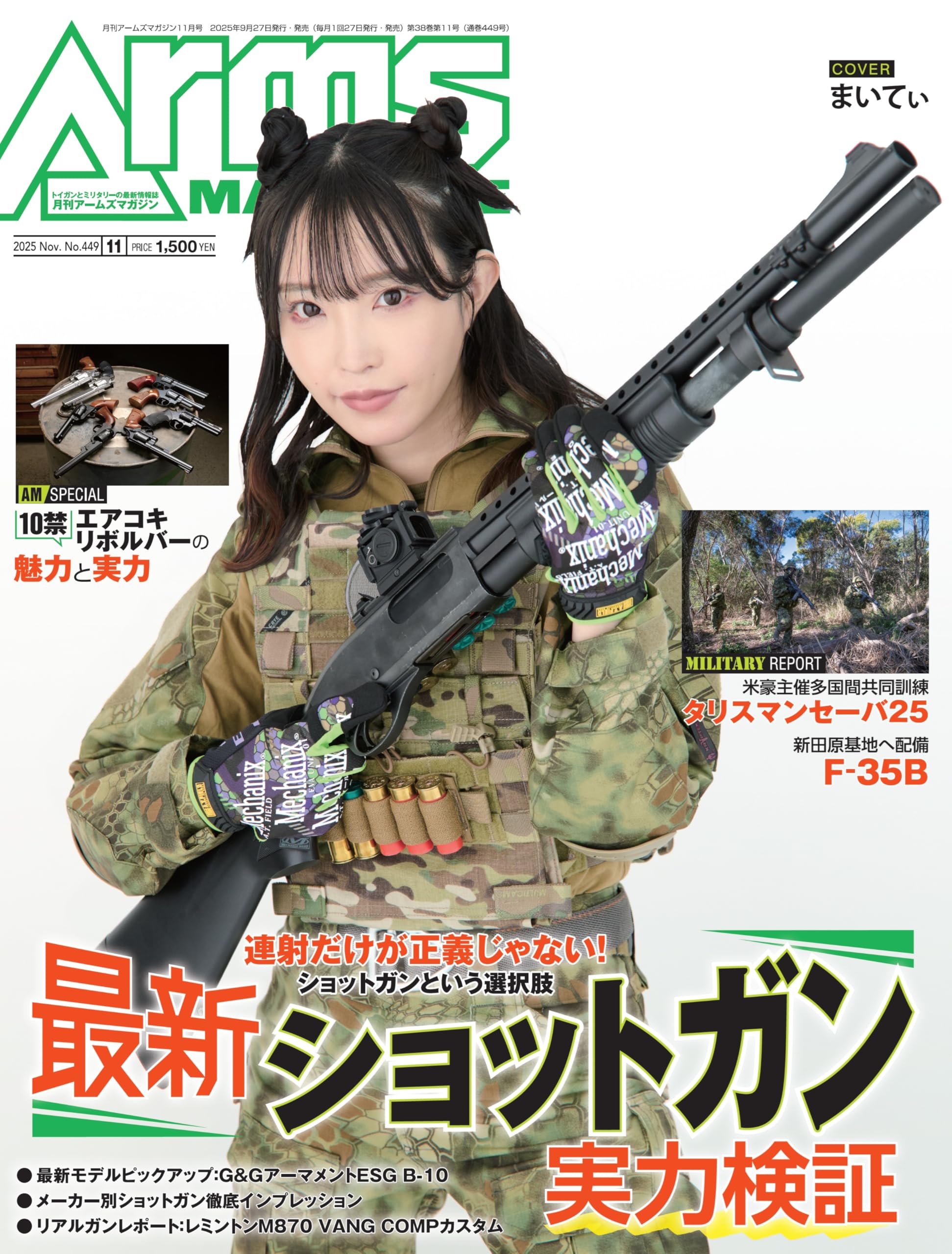 月刊アームズマガジン2025年11月号 | アームズマガジン編集部 |本