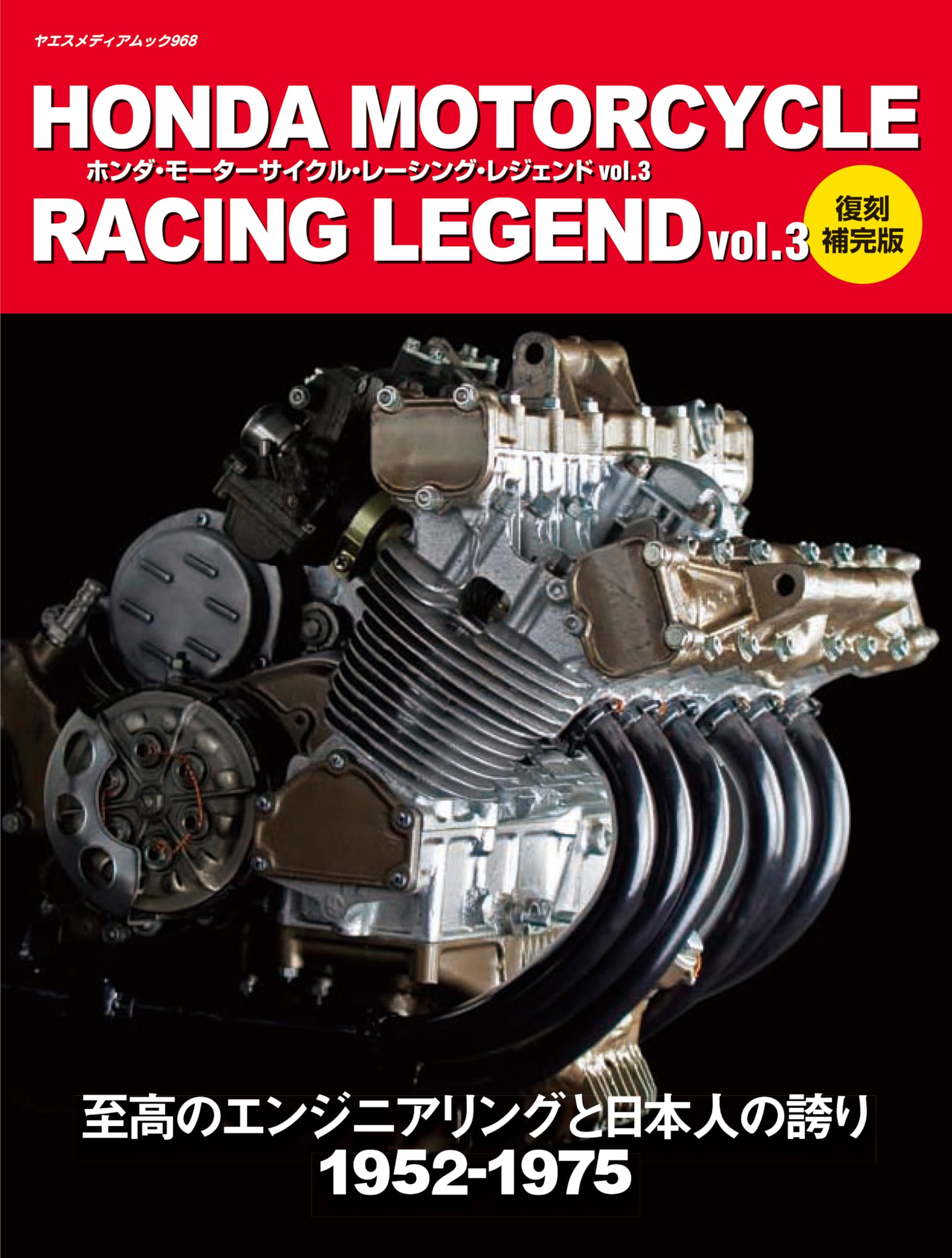 Amazon.co.jp: ホンダ・モーターサイクル・レーシング・レジェンド vol