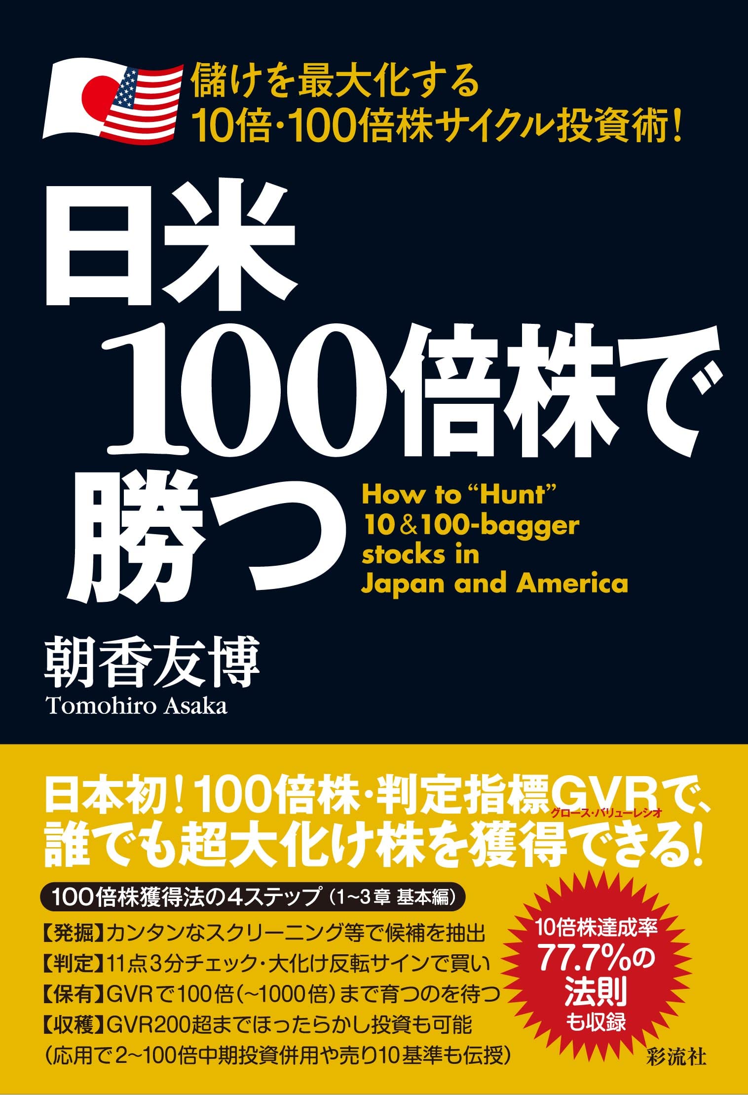 10倍株投資の実践理論 明日のスターバックスを発掘する方法 41KZHYMDrmL._AC_SY200_QL15_.jpg