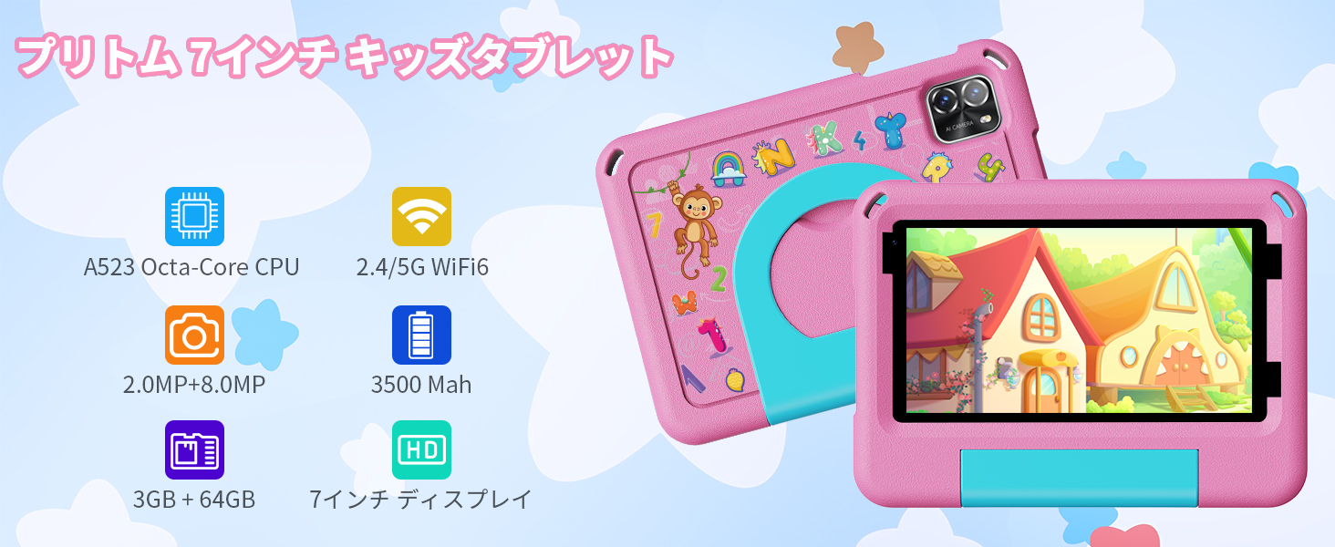 Amazon.co.jp: キッズタブレット 7インチ Wi-Fi6モデル 利用時間制限