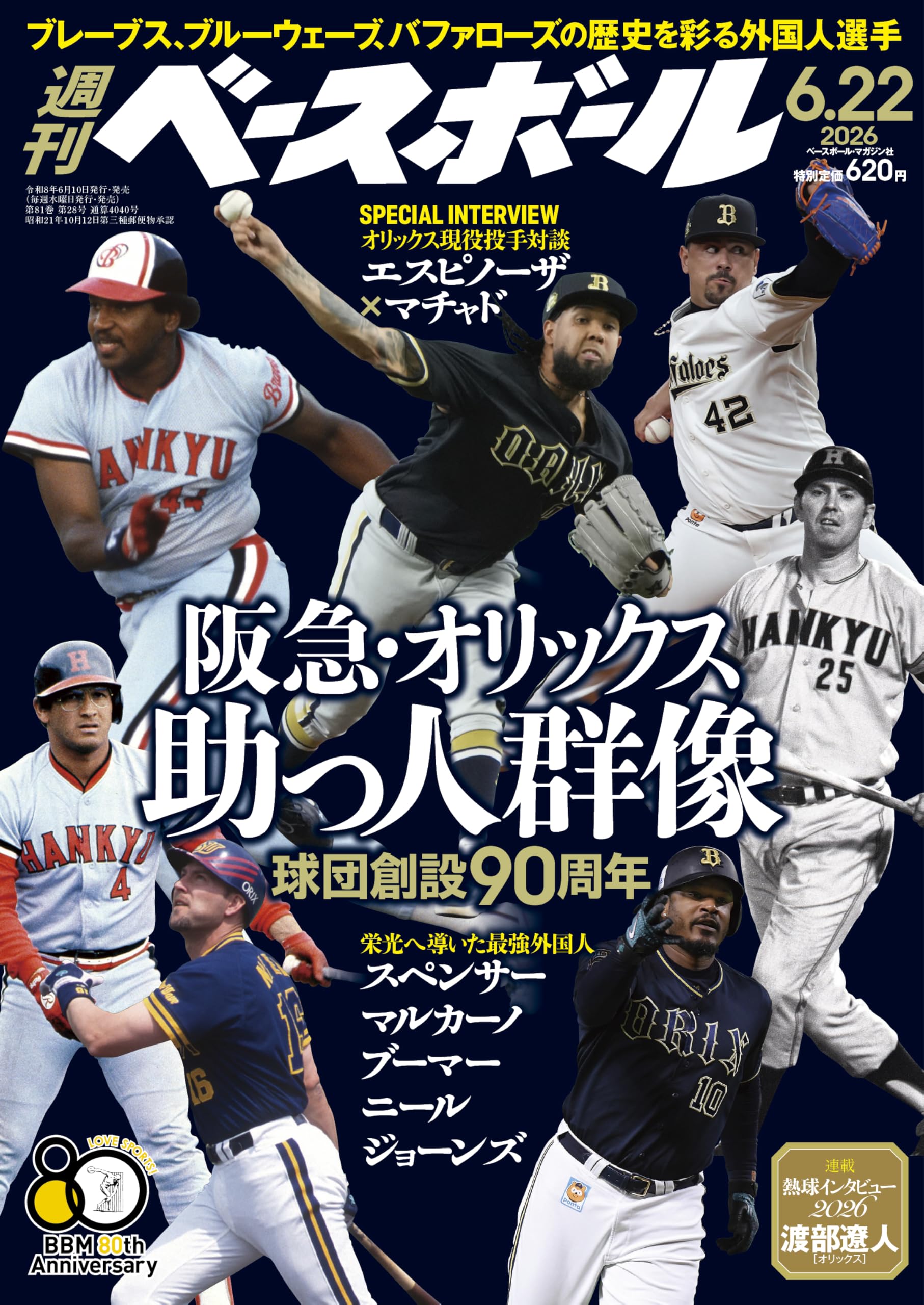 週刊ベースボール 2026年 6/22号 | 週刊ベースボール編集部 |本 | 通販