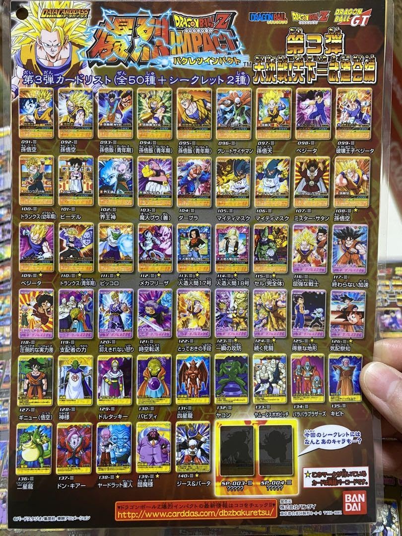 W爆裂インパクト カードダスドットコム 公式サイト | 商品情報 - データ