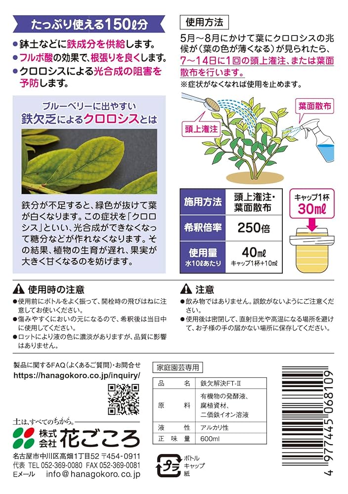 Amazon.co.jp: 花ごころ ブルーベリー専用 鉄欠解決 FT-II : DIY