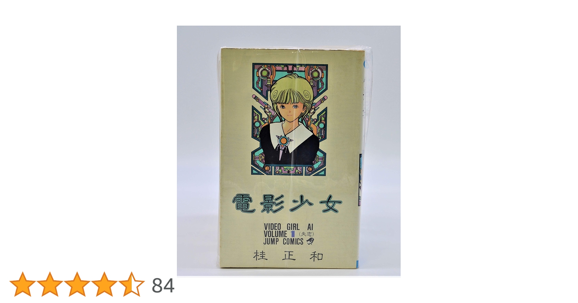 電影少女 全15巻完結(ジャンプコミックス) [マーケットプレイス