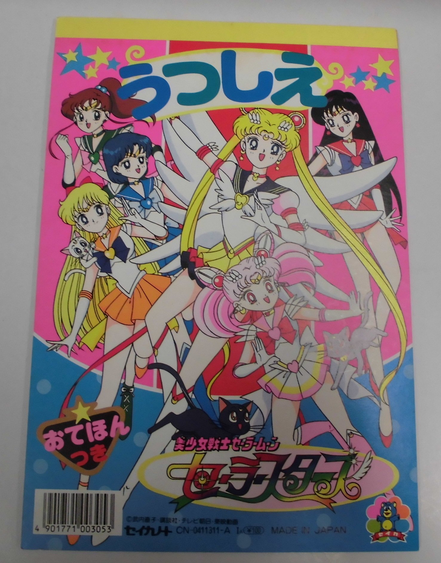 Amazon.co.jp: 美少女戦士セーラームーン セーラースターズ うつしえ