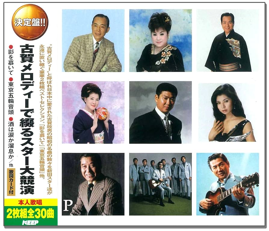 Amazon.co.jp: 古賀メロディー CD2枚組 WCD-644: ミュージック