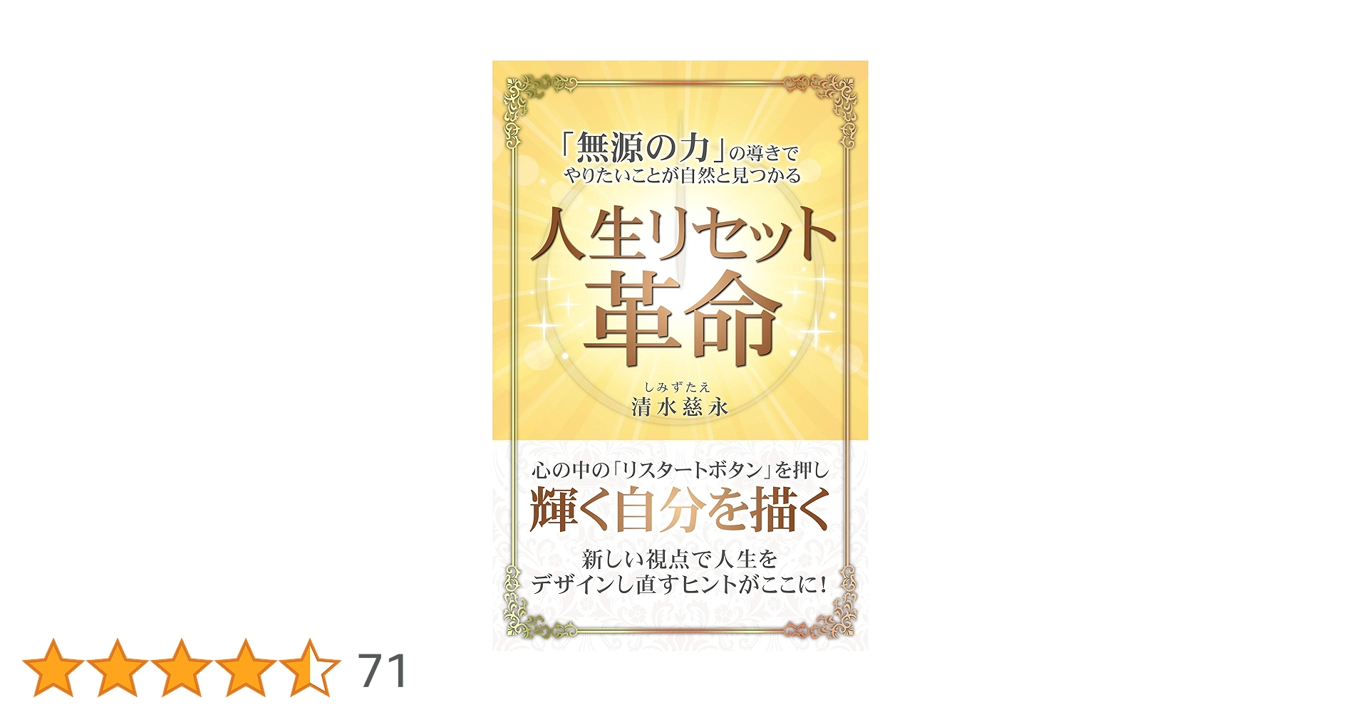★スピリチュアルな導きで真の自己を発見★スピリチュアルリーダー養成 スピリチュアル・リ－ダ－になる / 若月 佑輝郎【著