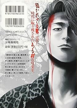 善悪の屑外道の歌園田の歌まとめ売セット渡邉ダイスケ永田諒少年画報社ヤングキング 善悪の屑外道の歌園田の歌まとめ売セット渡邉ダイスケ永田諒少年