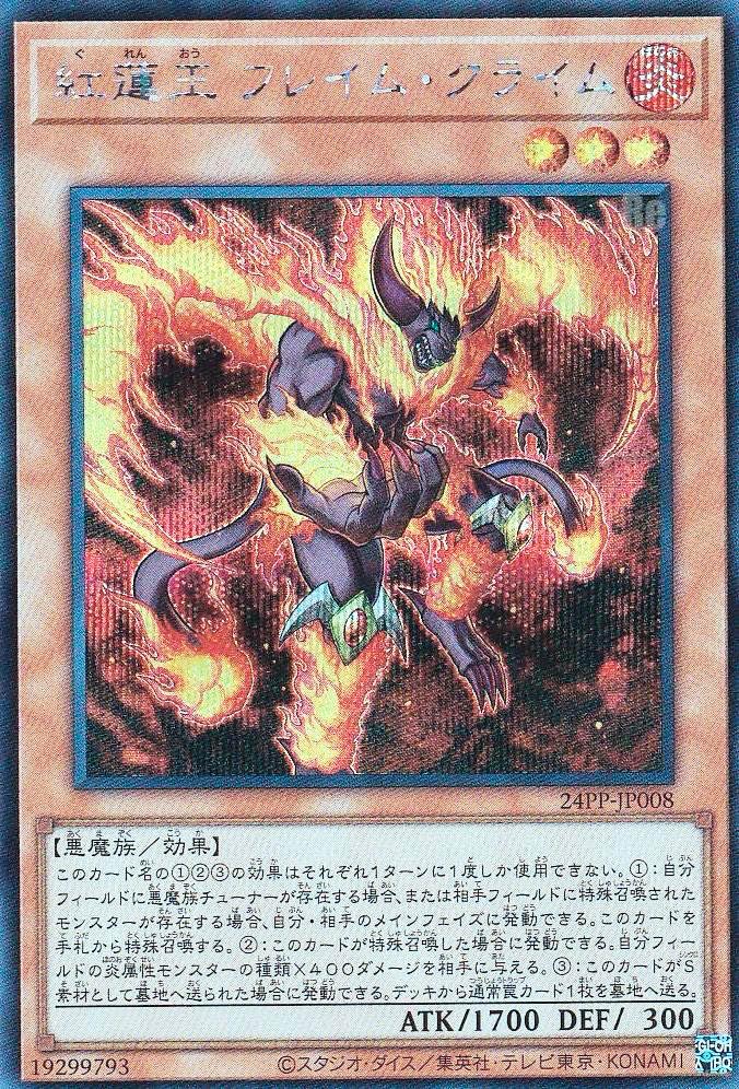 Amazon.co.jp: 遊戯王 24PP-JP008 紅蓮王 フレイム・クライム (日本語 