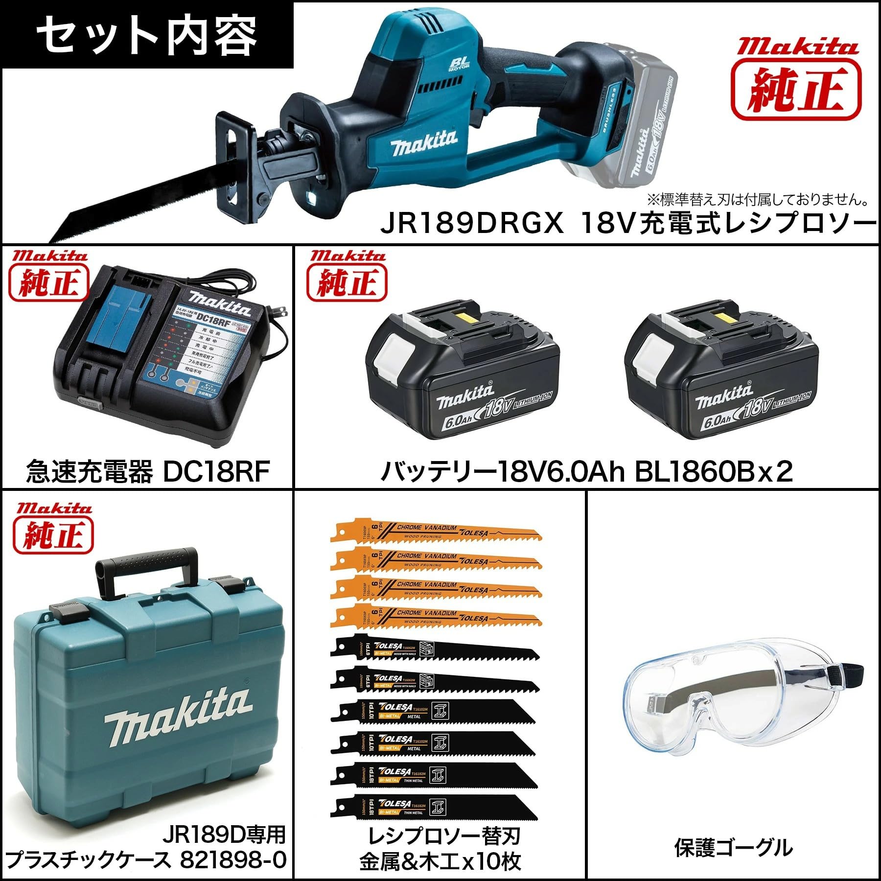 Amazon | マキタ JR189DZ 7点セット 2025年 充電式レシプロソー 純正 