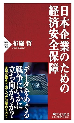 日本企業のための経済安全保障