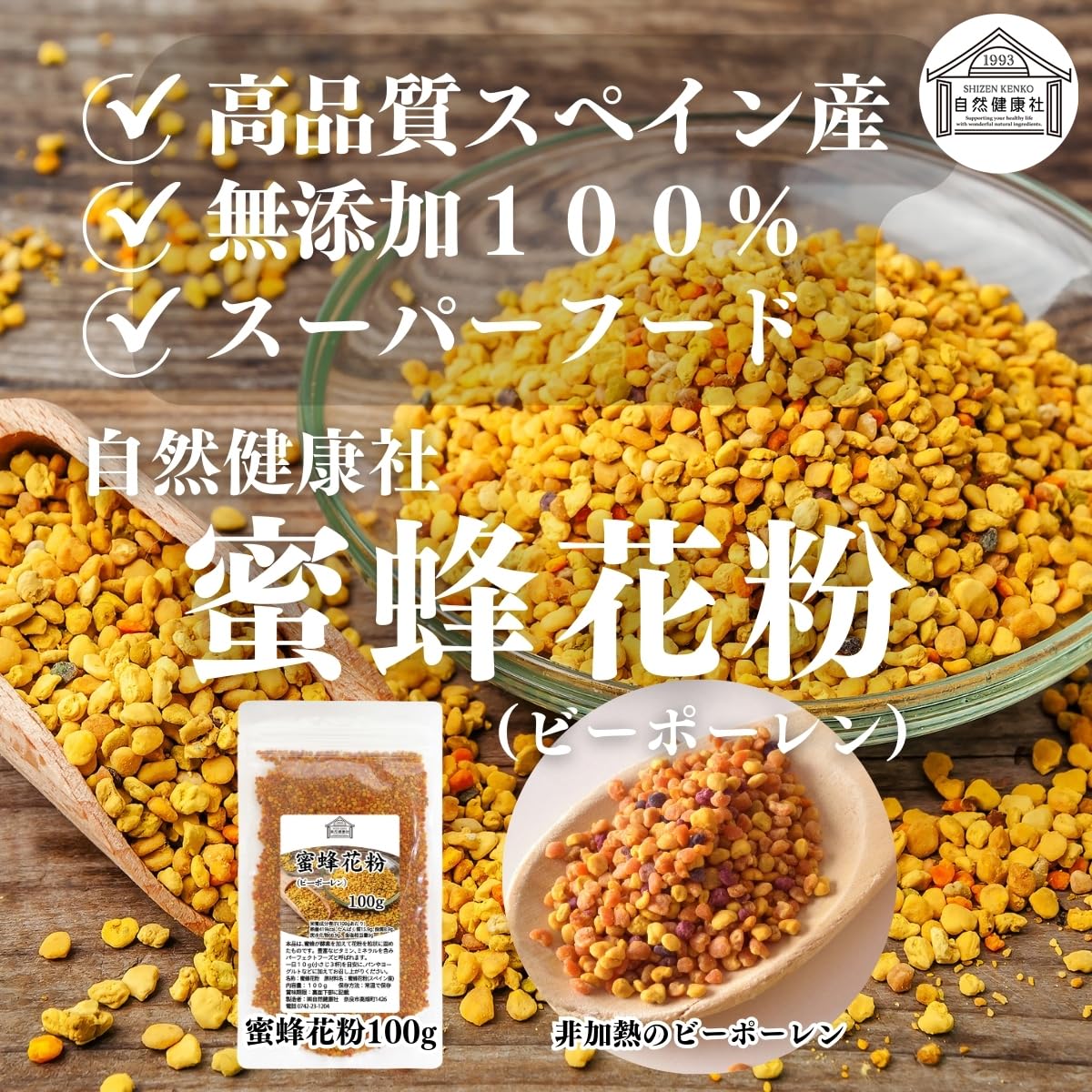 Amazon.co.jp: 自然健康社 蜜蜂花粉 100g ビーポーレン みつばち 花粉