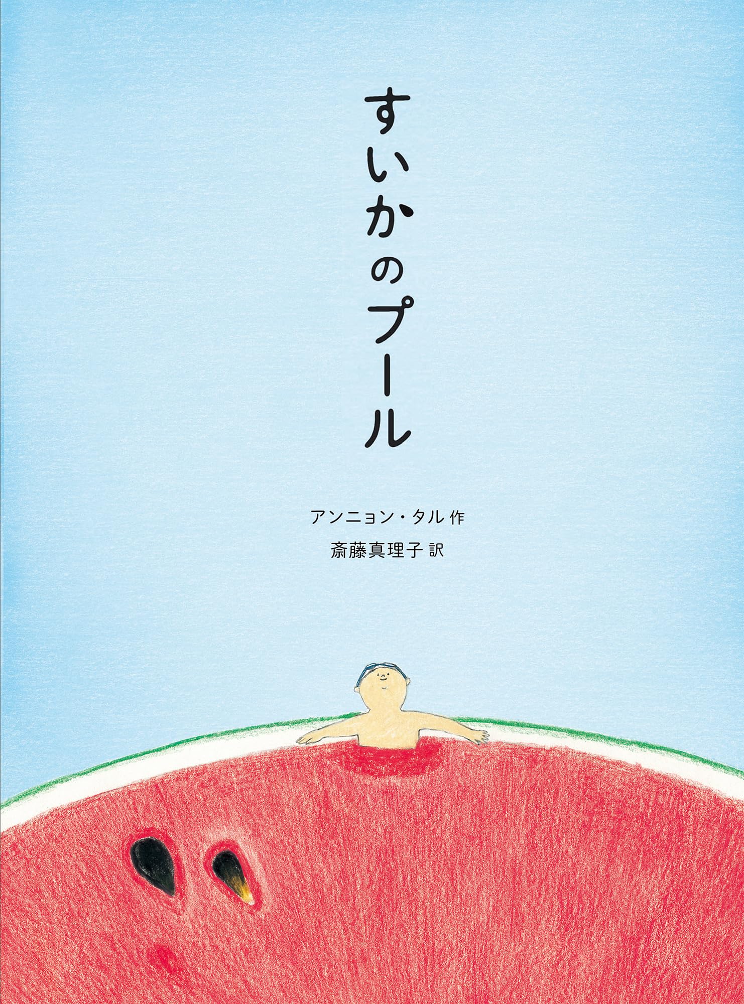 たんすいかぶつです。 81h3OH2Yf6L.jpg
