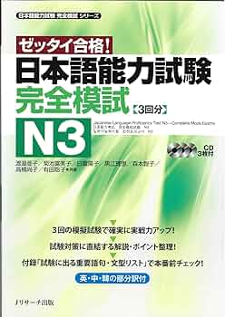 Amazon.com: Japanese Language Proficiency Test N3 Complete Mock