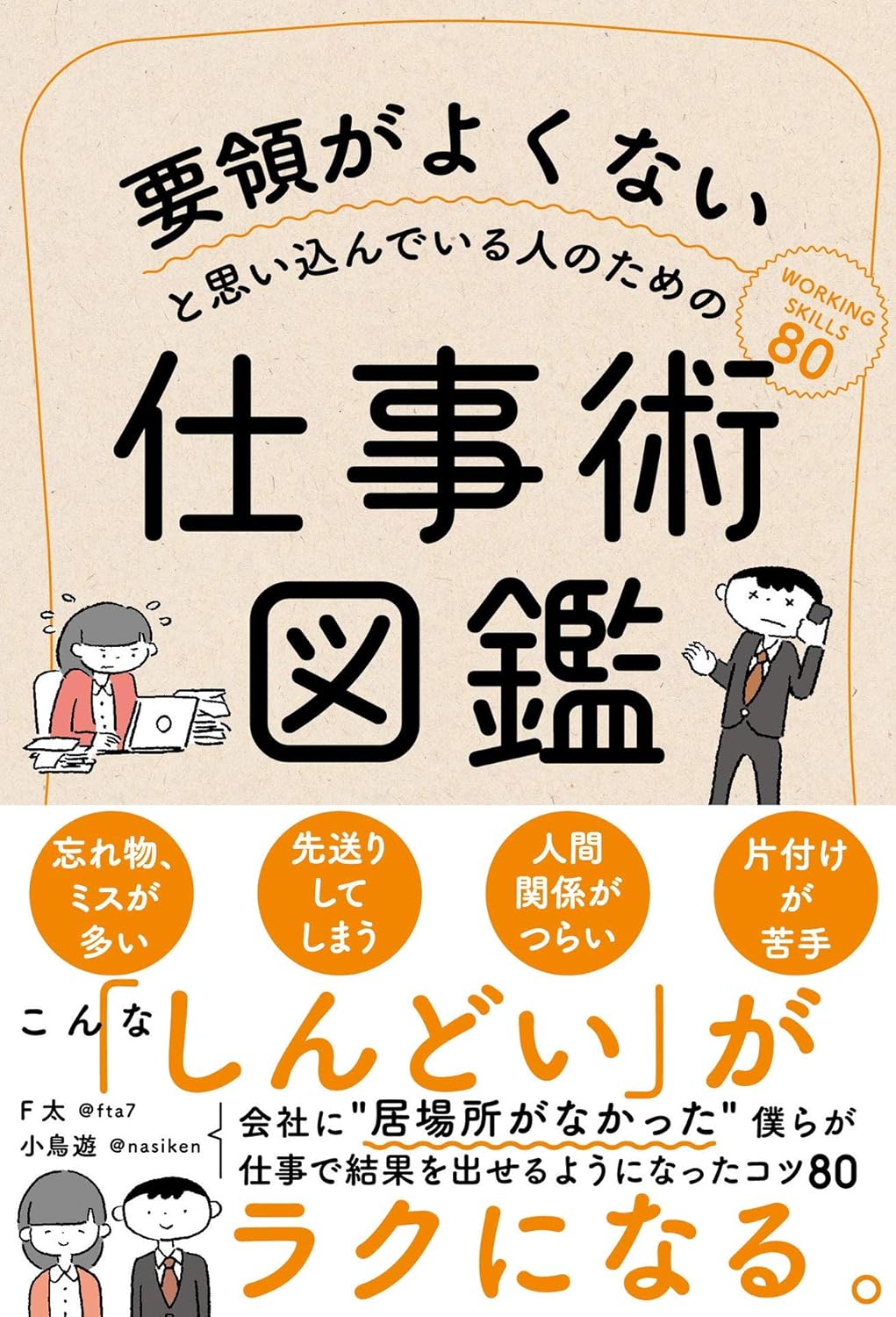 要領がよくないと思い込んでいる人のための仕事術図鑑 Amazonで販売中 要領がよくないと思い込んでいる人のための仕事術図鑑 Amazonで販売中