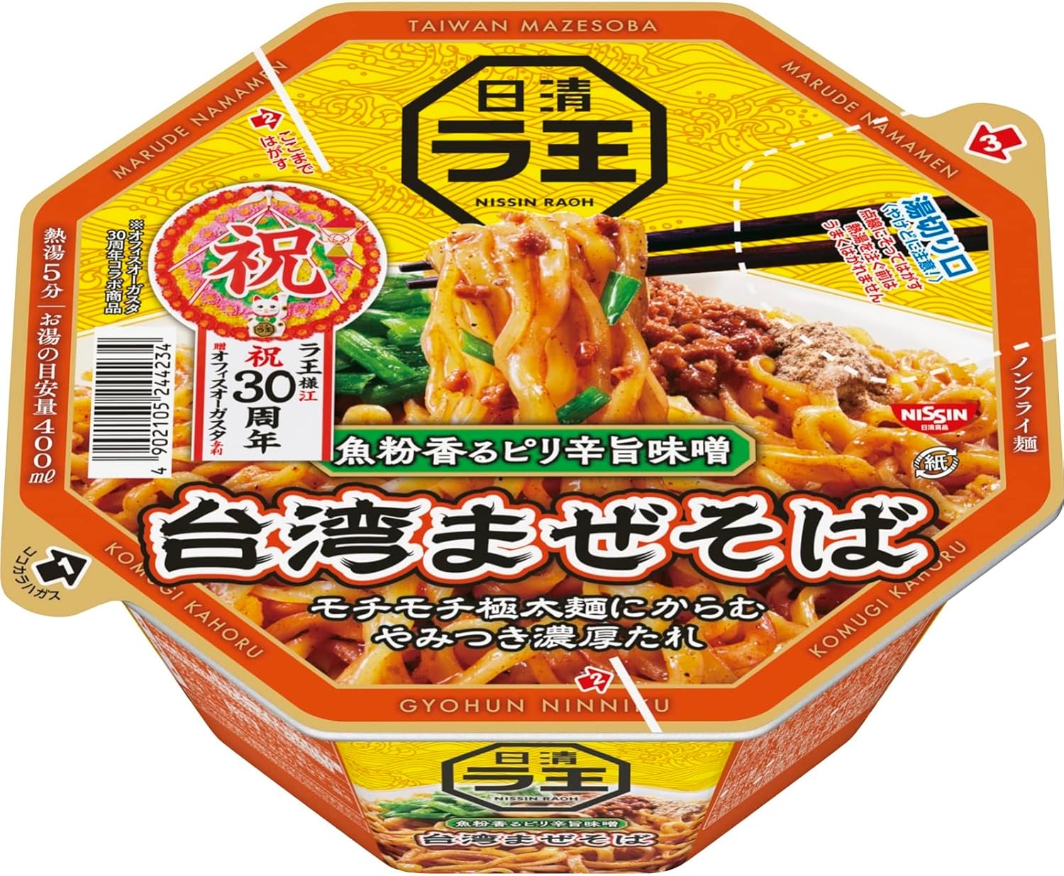 台湾まぜそば