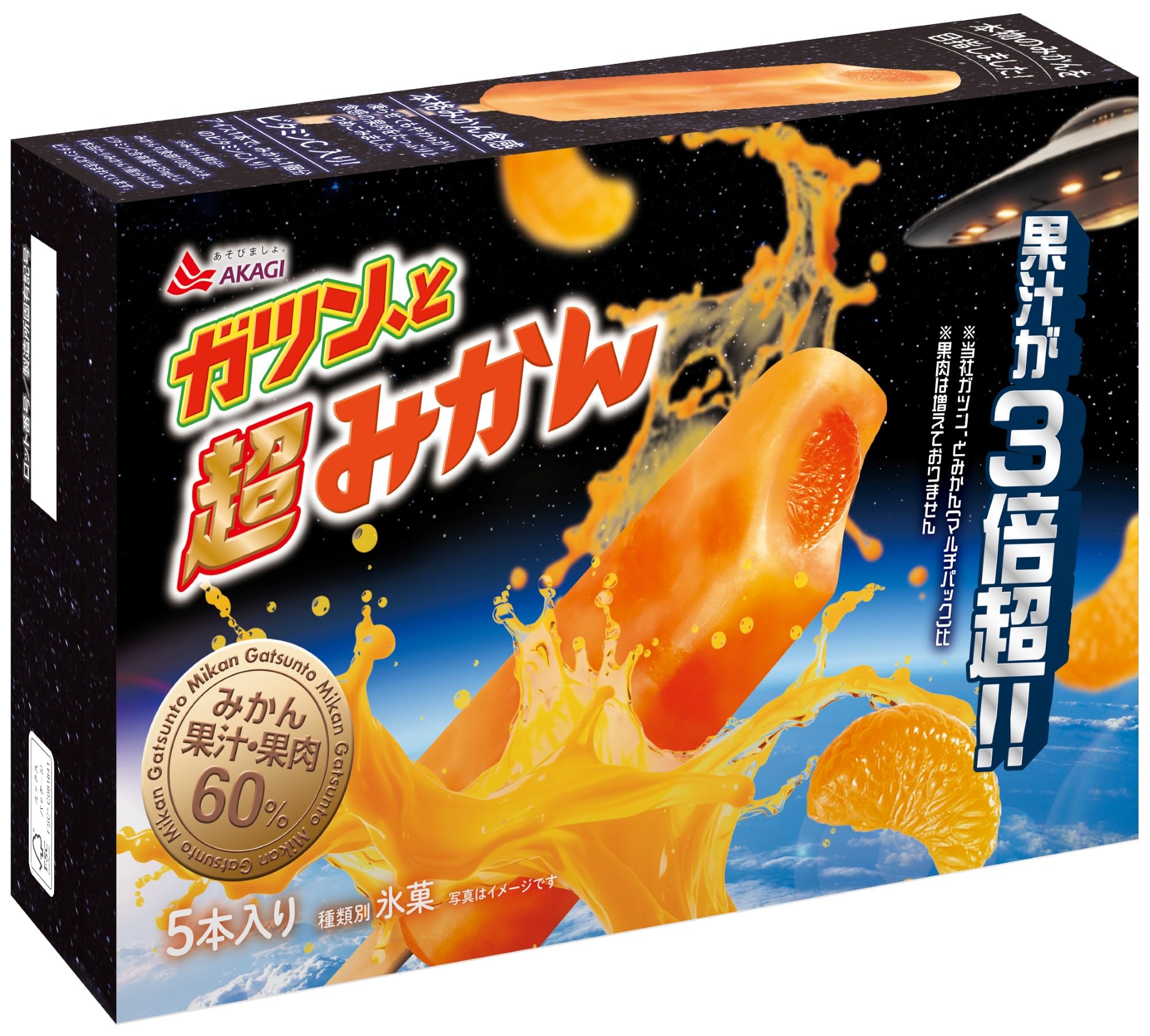 Amazon.co.jp: [冷凍] 赤城乳業 ガツン、と超みかん 58ml×5本 : 食品