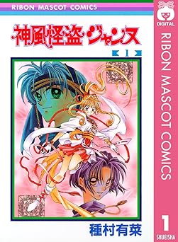 神風怪盗ジャンヌ モノクロ版 1