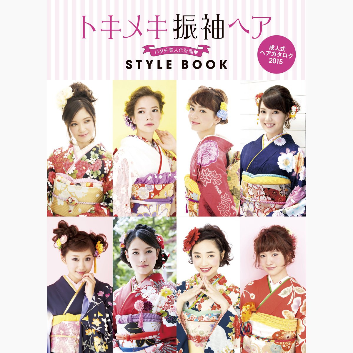 トキメキ振袖ヘア 成人式ヘアカタログ15 百日草 本 通販 Amazon