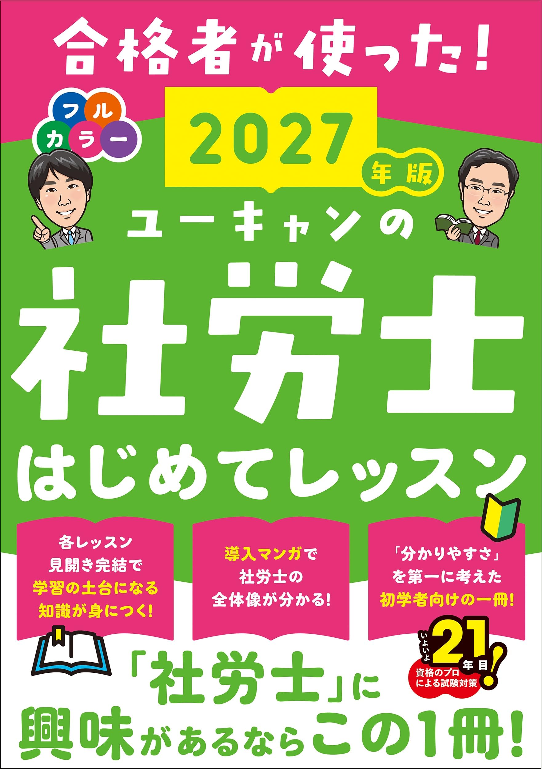 お値下！2020年度版 ユーキャン 社労士 社会保険労務士資格 テキスト
