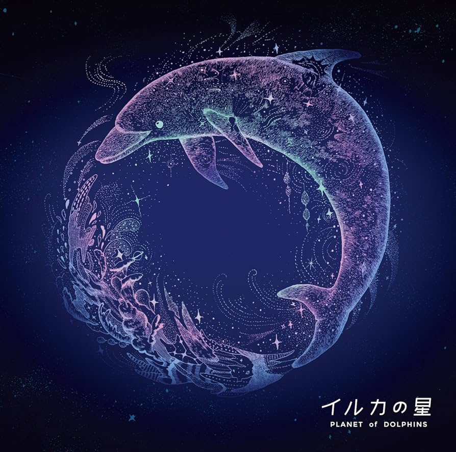 Amazon.co.jp: イルカの星 オリジナル・ドラマCD: ミュージック