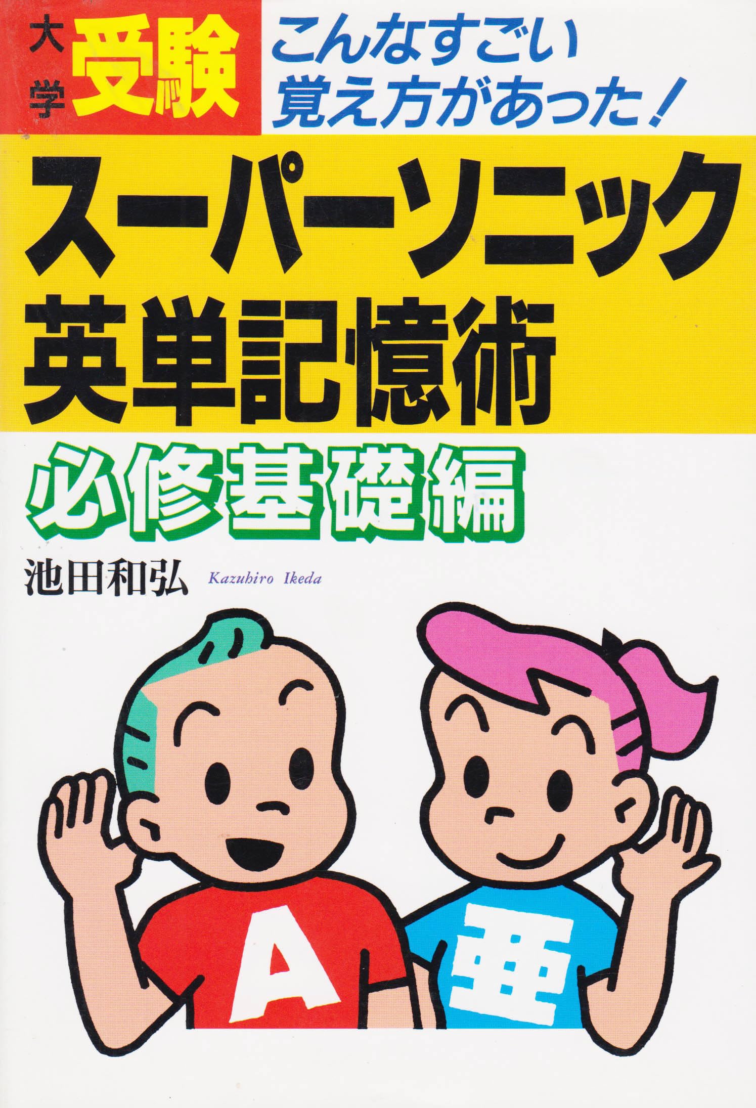 Amazon.co.jp: 池田 和弘: 本、バイオグラフィー、最新アップデート