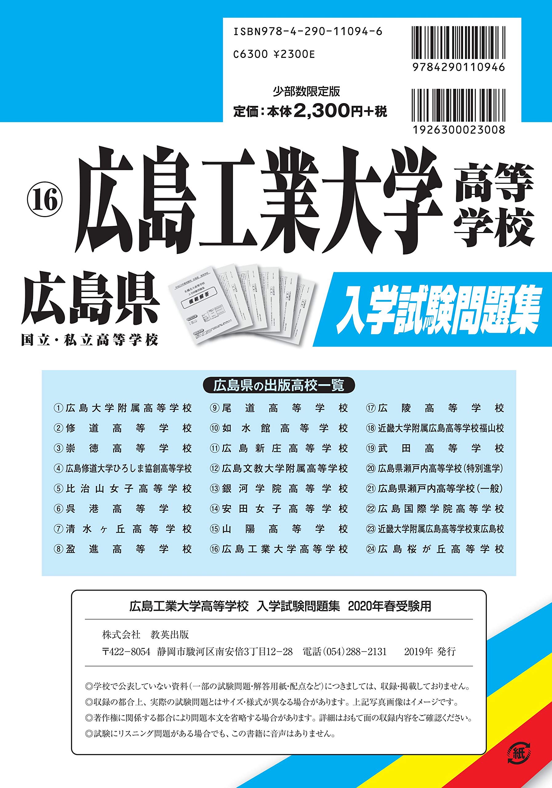 広島工業大学高等学校過去入学試験問題集年春受験用 広島県高等学校過去入試問題集 本 通販 Amazon 広島工業大学高等学校過去入学試験問題集年春受験用 広島県高等学校過去入試問題集 本 通販 Amazon