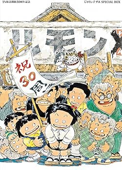 Amazon.co.jp: TV放送開始30周年記念 じゃりン子チエ SPECIAL BOX