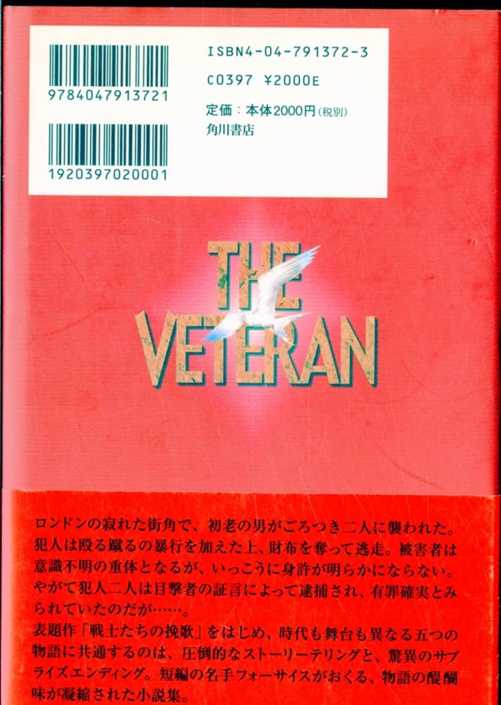 フレデリック・フォーサイスの小説 Amazon.co.jp: ザ