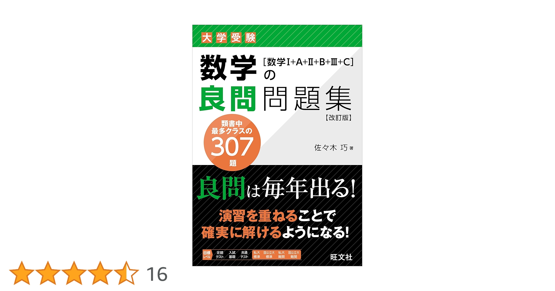 JUST 100 数学Ⅰ・A、Ⅱ・B、Ⅲ・C問題集 3冊セット JUST 100 数学Ⅰ・A、Ⅱ・B、Ⅲ・C問題集 3冊セット