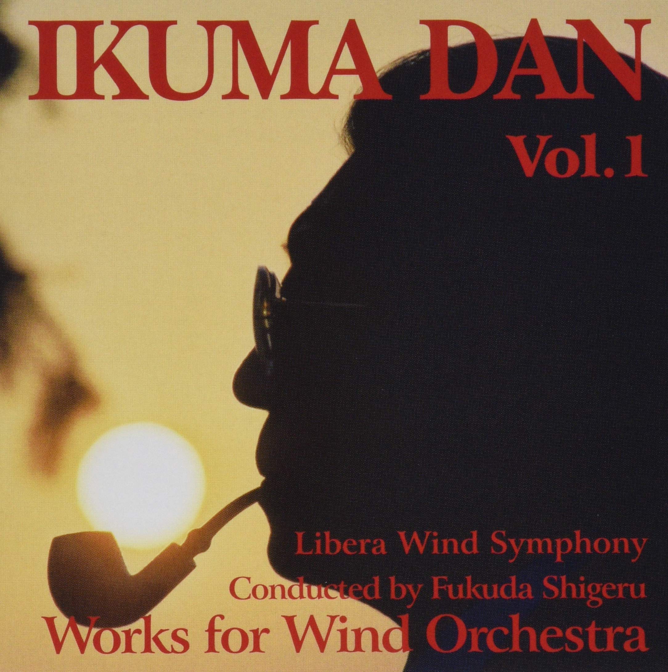 Amazon.co.jp: 3SCD-0001 團伊玖磨 吹奏楽作品集 Vol.1: ミュージック