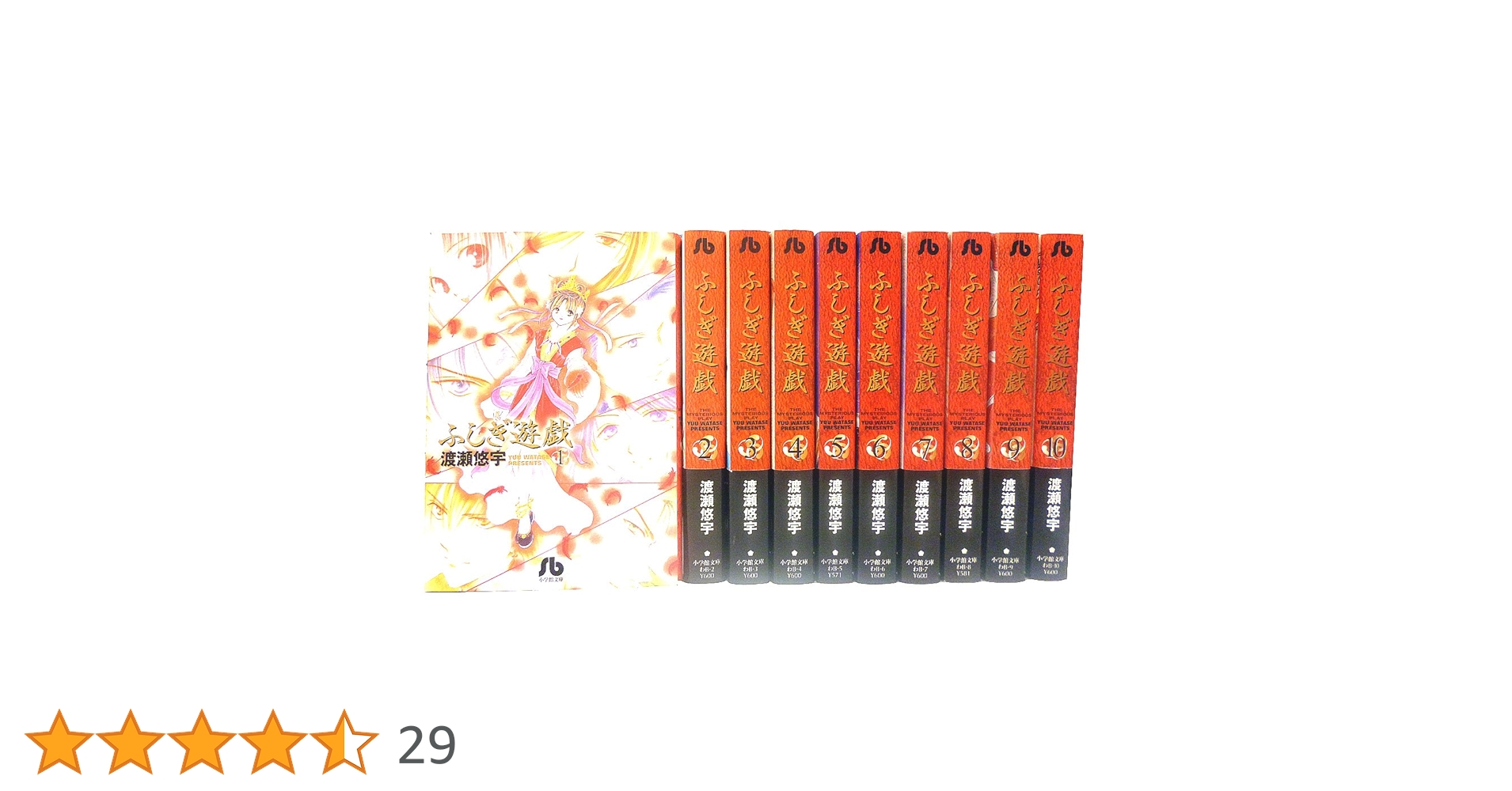 ふしぎ遊戯 文庫版 コミック 全10巻完結セット (小学館文庫