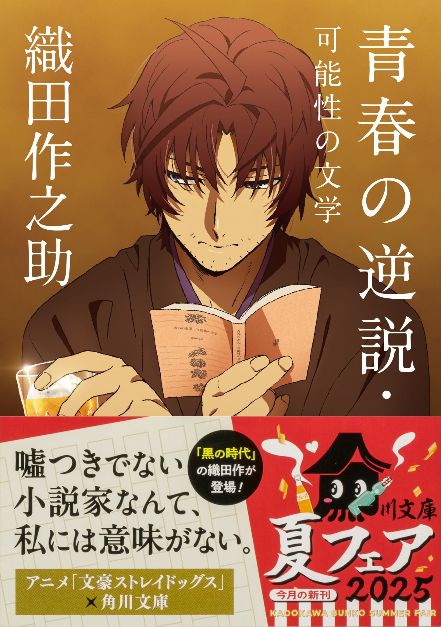 Amazon.co.jp: KADOKAWA: 「文豪ストレイドッグス」コラボカバー